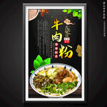 牛肉粉