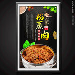 粉蒸肉