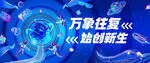 科技创新主视觉