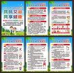 世界艾滋病日海报