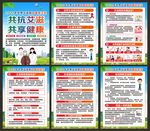 世界艾滋病日