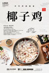 椰子鸡