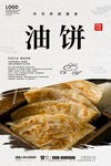 油饼