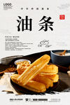 油条