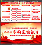 2022年国家宪法日