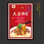 夫妻肺片