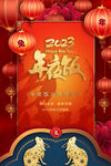 2023兔年年夜饭预订展架图片