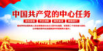 中心任务