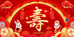 寿