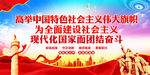 高举中国特色旗帜