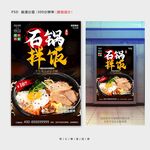 石锅拌饭