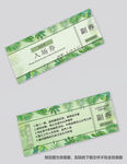小清新入场券 