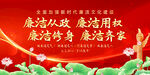 廉洁文化