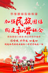 民族团结