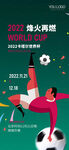 2022世界杯海报
