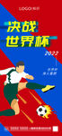 2022决战世界杯
