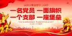 一名党员