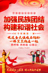 民族团结