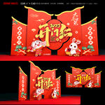 开门红