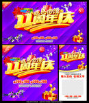 11周年庆