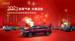 2023新年购车活动