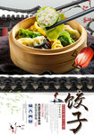 饺子