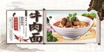 牛肉面