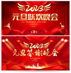 元旦晚会