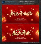 盛大开业