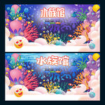 水族馆