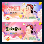 美妆培训
