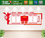 党建文化墙