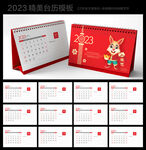2023年台历