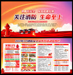 2022年消防月