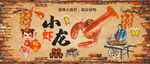 小龙虾烧烤