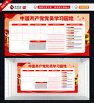 党员学习园地展板