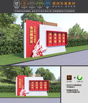 党建主题公园