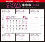 2023年台历