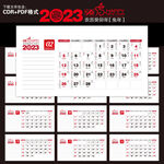 2023年台历