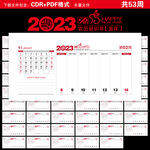 2023年周历