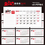 2023年台历