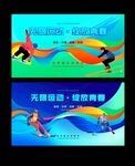 运动海报