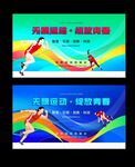 运动海报