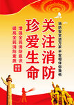 消防