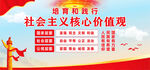 社会主义核心价值观