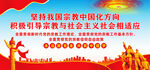 坚持宗教中国化方向