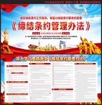 缔结条约管理办法
