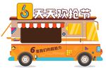 花车