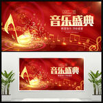 音乐盛典