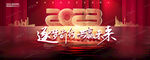 2023年会
